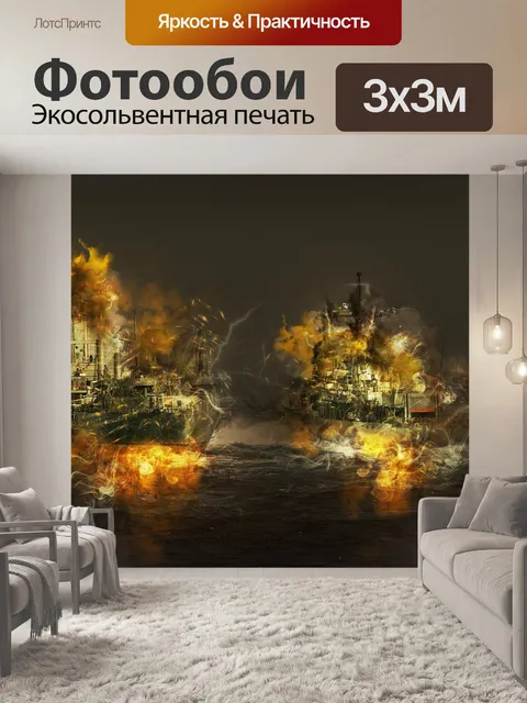 Фотообои Корабли