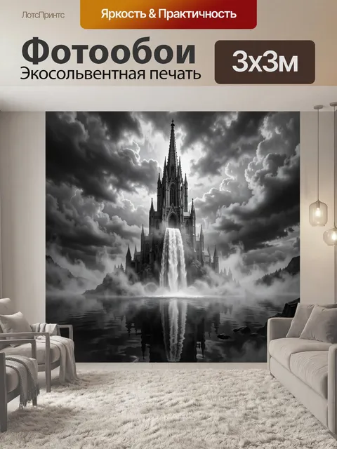 Фотообои Готический собор у водопада