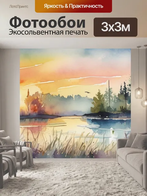 Фотообои утро рождения