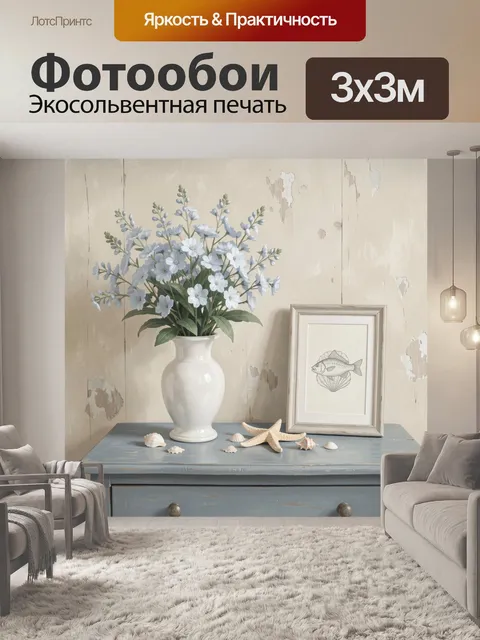 Фотообои Голубые цветы в белой вазе