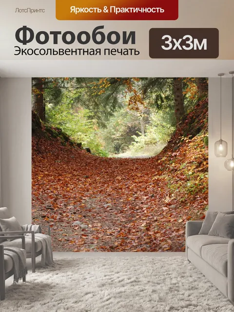 Фотообои Пейзаж