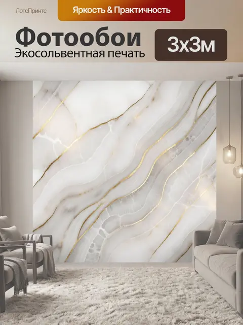 Фотообои Белый мрамор с золотыми прожилками