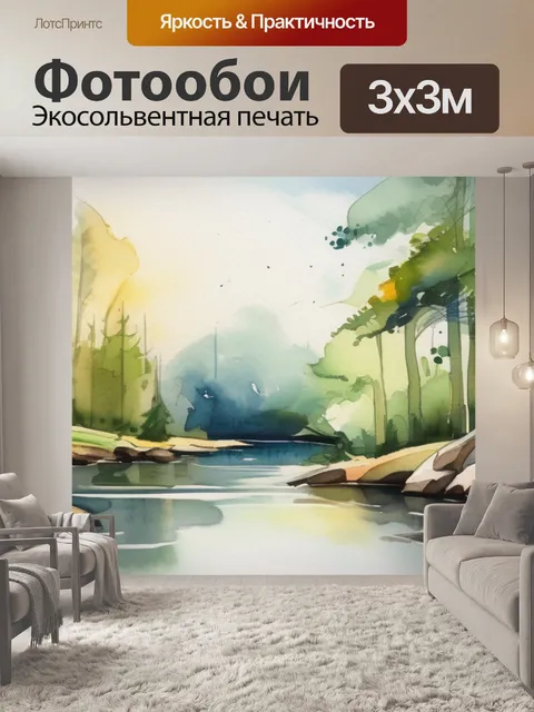 Фотообои пейзаж лес река