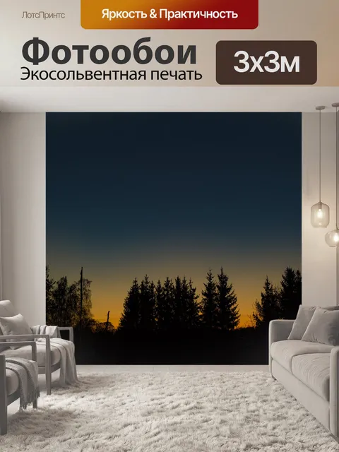Фотообои Закат