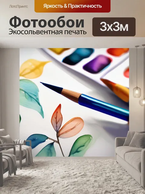 Фотообои рисовать легко можно