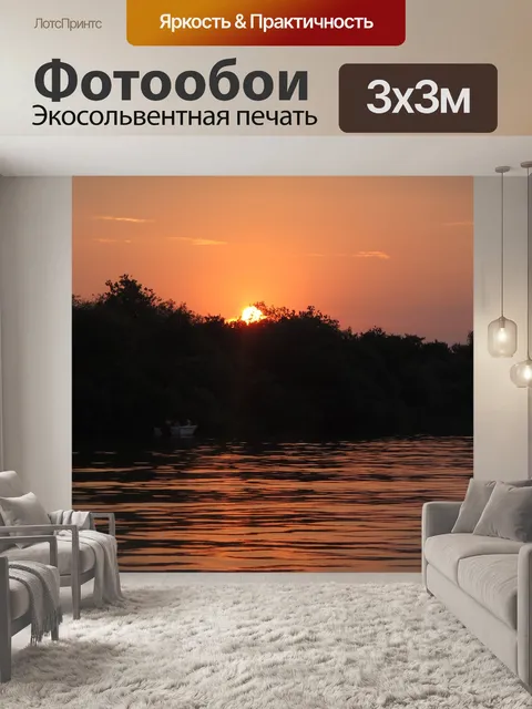 Фотообои Закат
