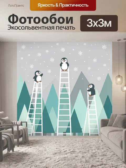 Фотообои Пингвины на лестницах в горах