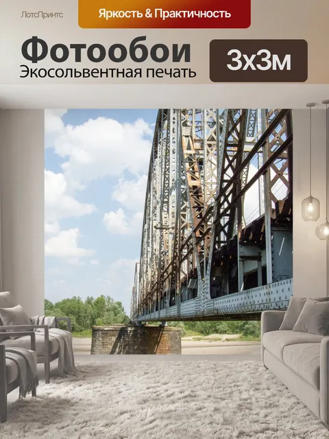 Фотообои Мост