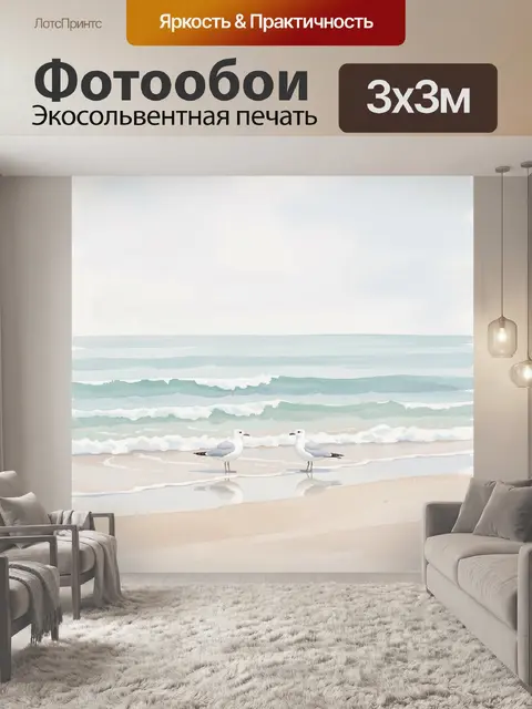 Фотообои Две чайки у морского берега