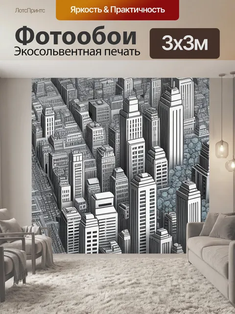 Фотообои большой с городом смешной