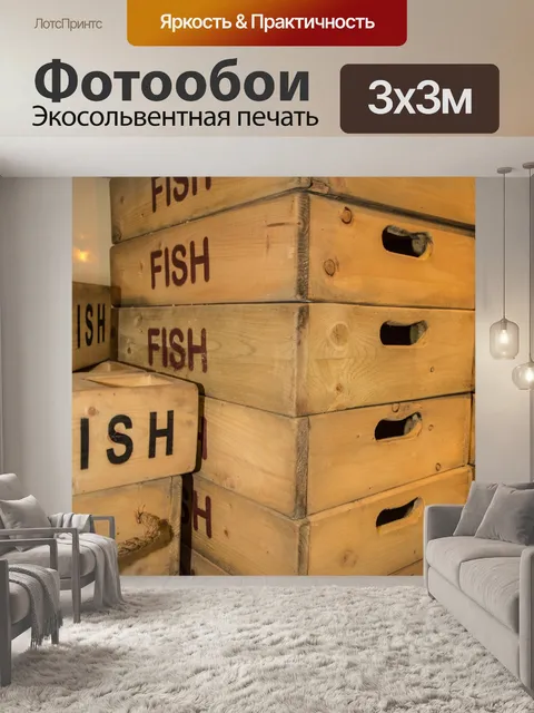 Фотообои Деревянная коробка