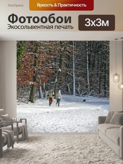 Фотообои Зима
