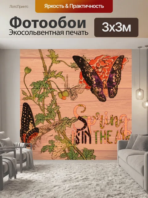 Фотообои бабочка весенний деревянный плакат