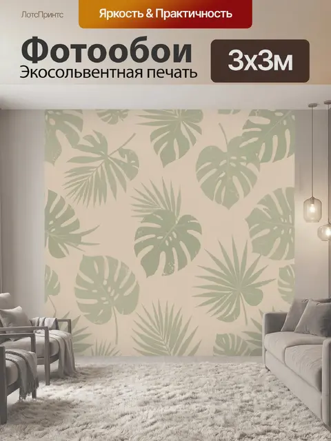Фотообои Тропические листья на бежевом фоне