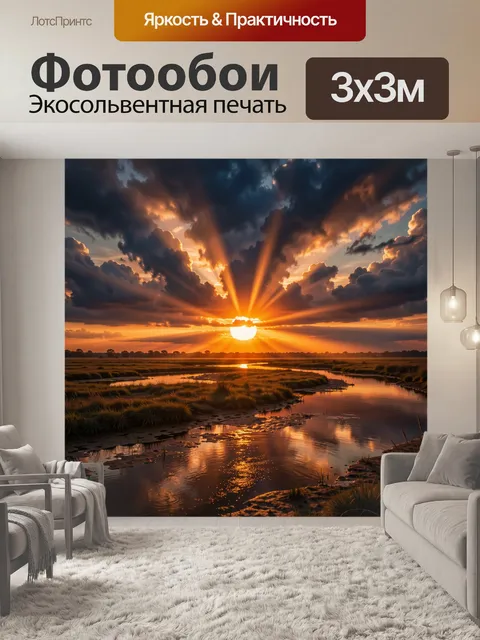 Фотообои Закат над рекой и облаками