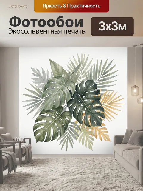 Фотообои Тропические листья в акварели