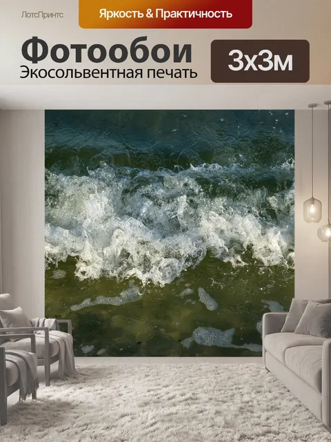 Фотообои Океан