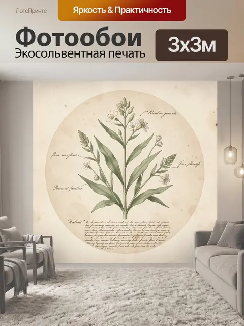 Фотообои Ботаническая ветка с цветами
