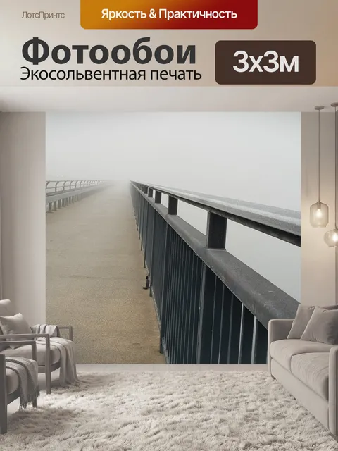 Фотообои Мост