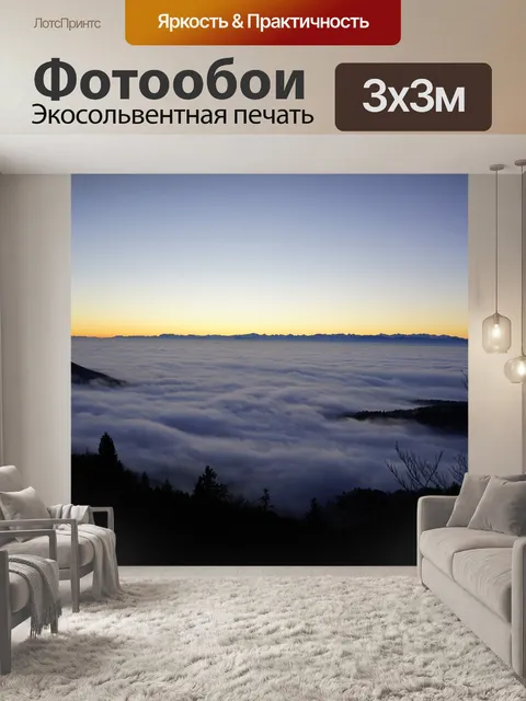 Фотообои Туман