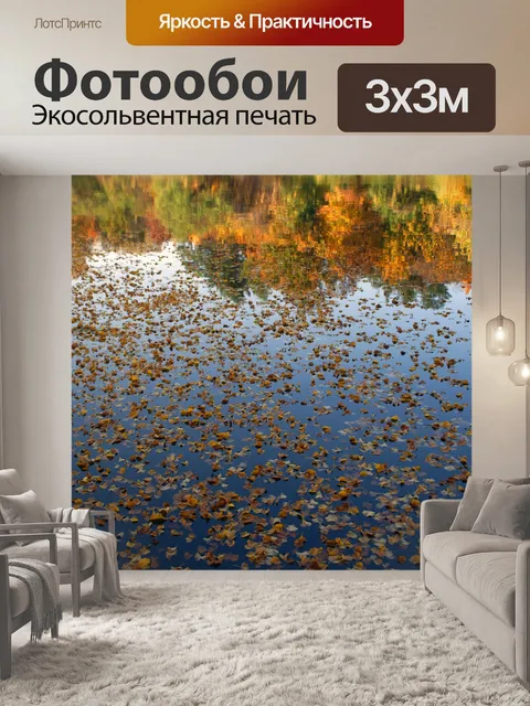 Фотообои Листья текут по озеру