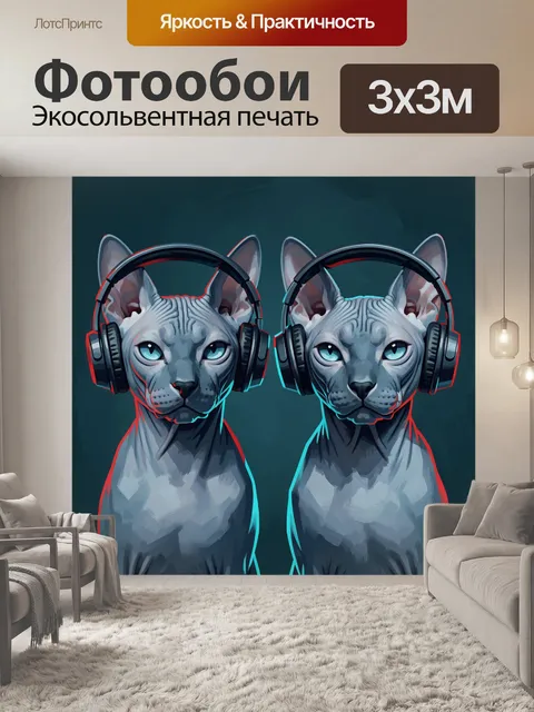 Фотообои Два сфинкса в наушниках