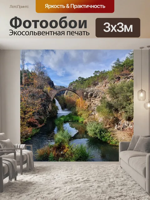 Фотообои Посмотреть
