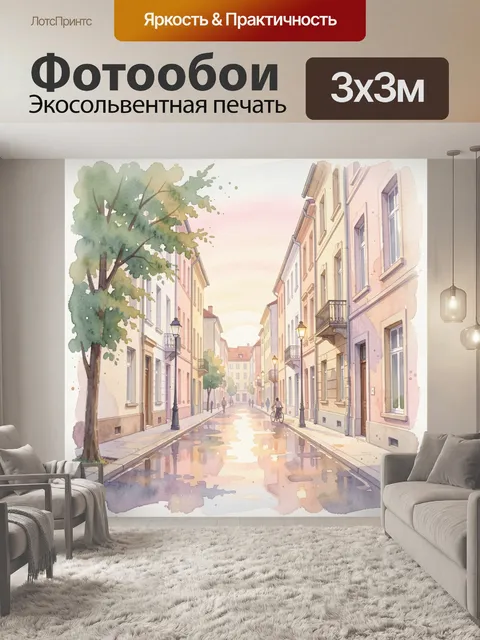 Фотообои Уютная европейская улочка после дождя