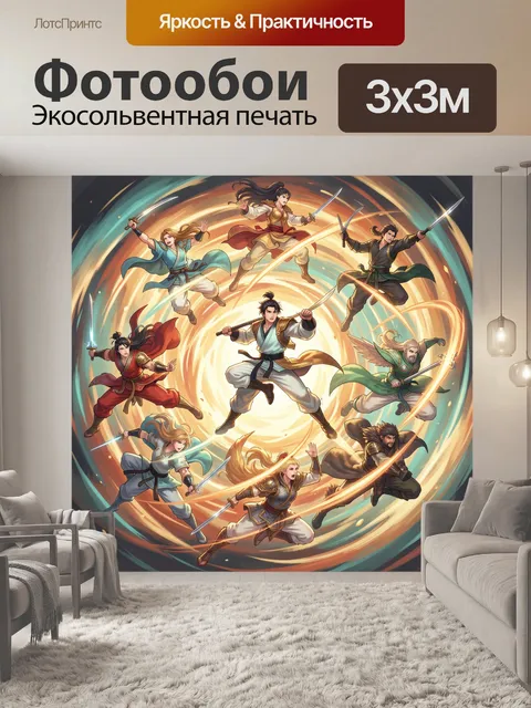 300 × 300 см · Экосольвентная печать
