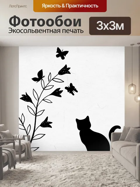 Фотообои Весенний силуэт кошки