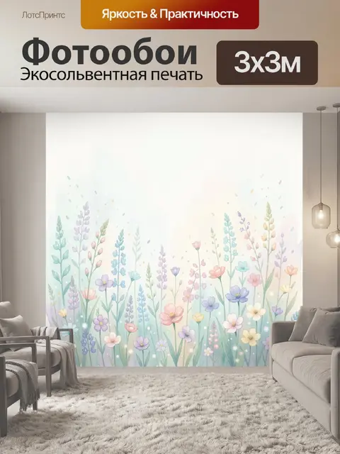 Фотообои Полевые цветы в пастельных тонах