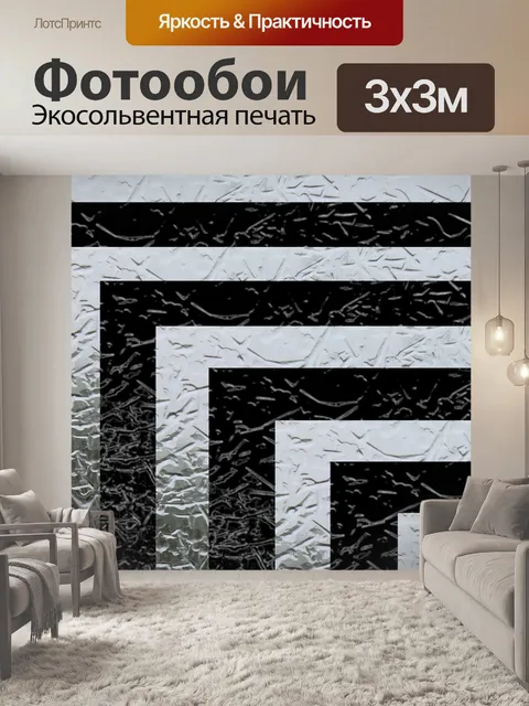 Фотообои Чернить