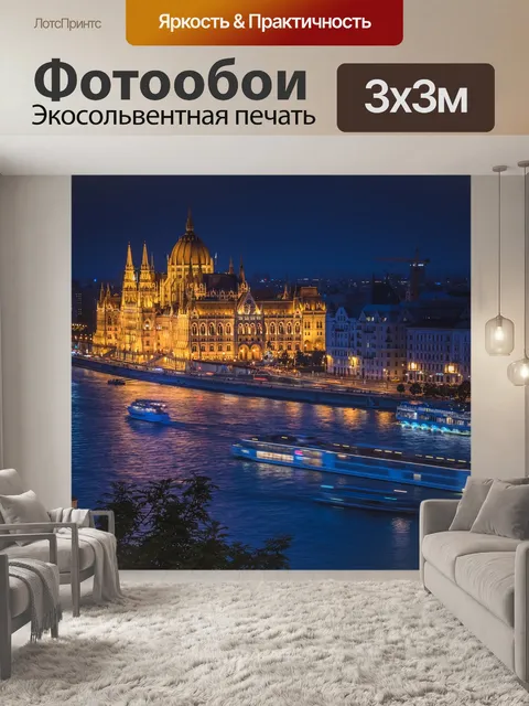 Фотообои Город