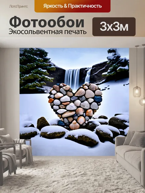 Фотообои сердце, созданное из различных природных элементов: камней, ракушек и снега, выступает на фоне тихого…
