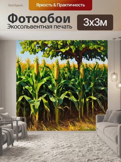 Фотообои поле зеленых кукурузных стеблей, огражденных раскидистыми деревьями, создающими идеальные тени
