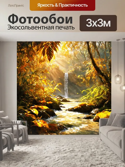 Фотообои оранжевый цвет: в густом тропическом лесу солнце пробивается сквозь листву