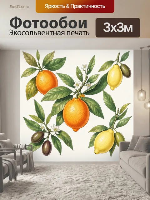 Фотообои Цитрусовые плоды на ветках