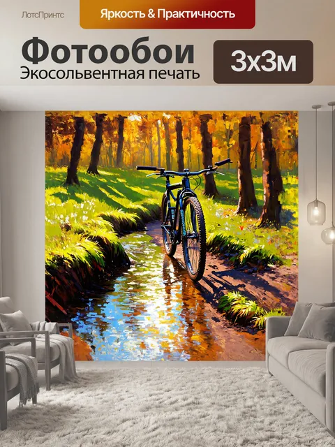 Фотообои мощный велосипед, обвешанный грязью, стоит на краю леса, весенний поток воды переливается рядом, отражая…