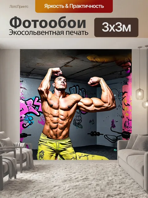Фотообои эпический бицепс, раскрашенный яркими граффити, контрастирует с серыми стенами подземного спортзала