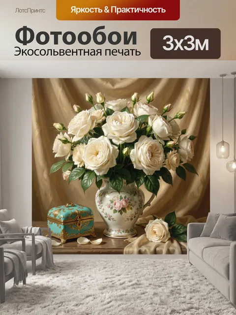 Фотообои Букет кремовых роз в вазе