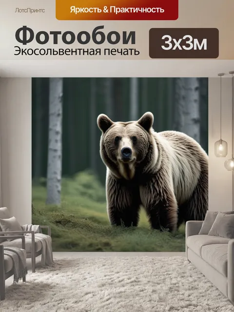 Фотообои в лесу