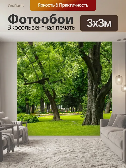 Фотообои Парк