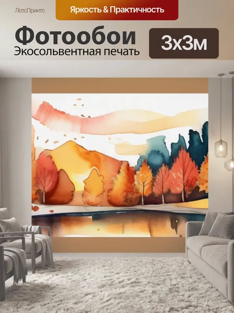 Фотообои осени легкое