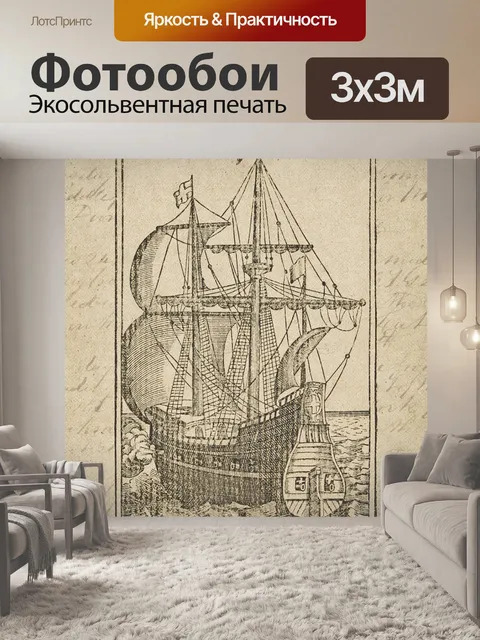 Фотообои Винтаж