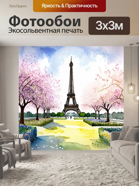 Фотообои эйфелева башня на фоне весенних цветов в парке тюильри, выполненная в акварельном стиле