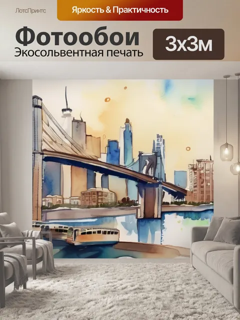Фотообои под городом