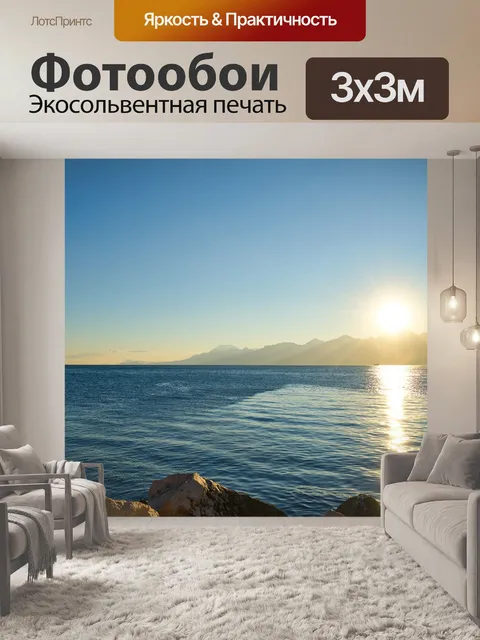 Фотообои Посмотреть
