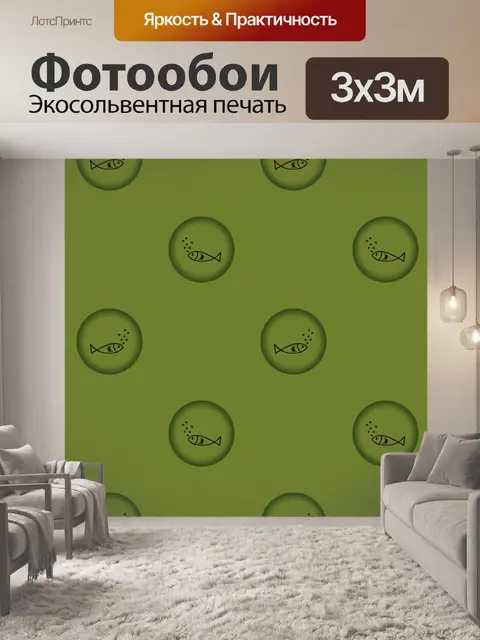 Фотообои Рыбы