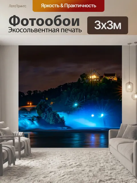 Фотообои Водопад