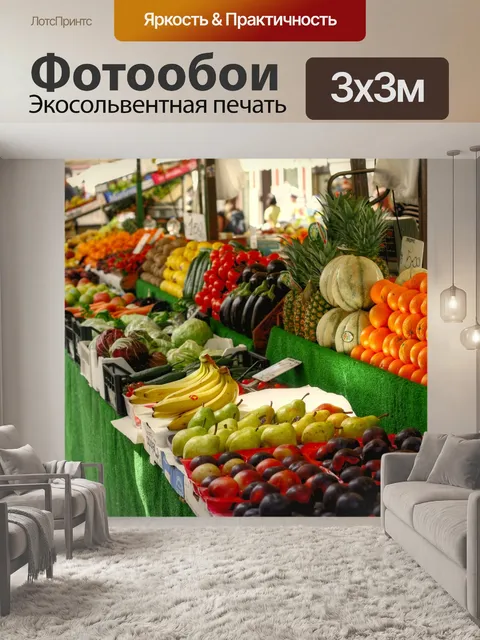 Фотообои Фрукты